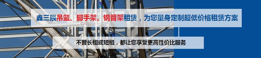 成都腳手架廠(chǎng)家 成都腳手架廠(chǎng)家